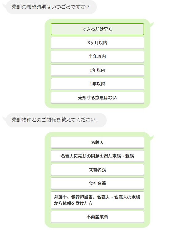 SUUMO　【Step2】売却の希望時期・権利関係などを入力